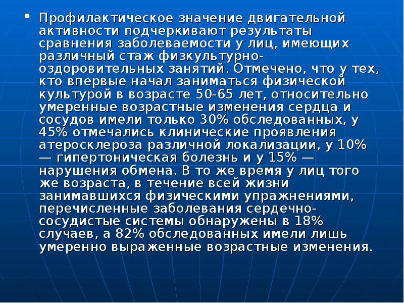 Превентивно что значит. Значение двигательной активности. В чём значение двигательной активности животных. В чем значение двигательной активности животных. Значение двигательной активности для здоровья человека.