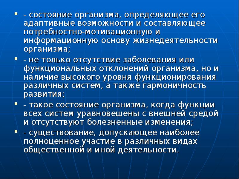 Адаптационные возможности организма