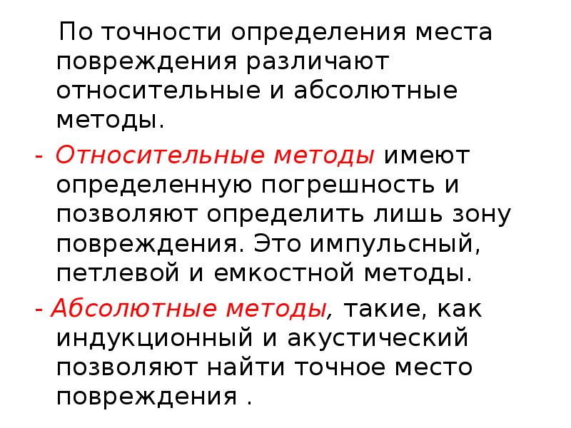 Относительным методом