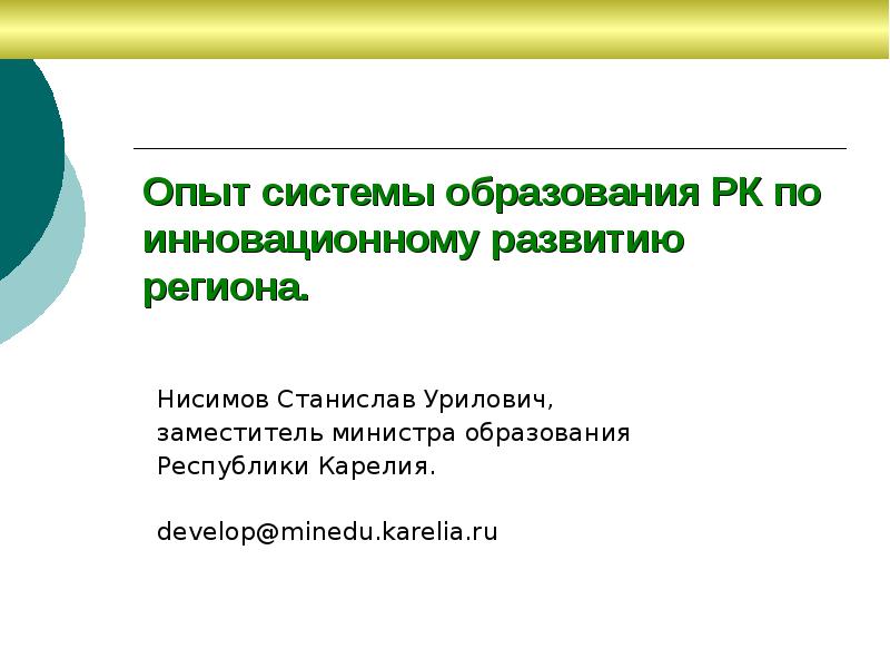Опыт в системе образования из. Опыт в системе образования из
