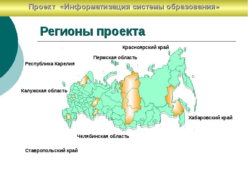 Регион проекта это