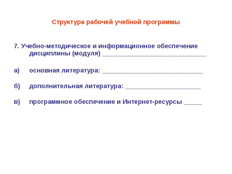 Структура рабочей. Учебно-методическое и информационное обеспечение дисциплины модуля. Структура рабочей тетради. Структура рабочая поверхность,.