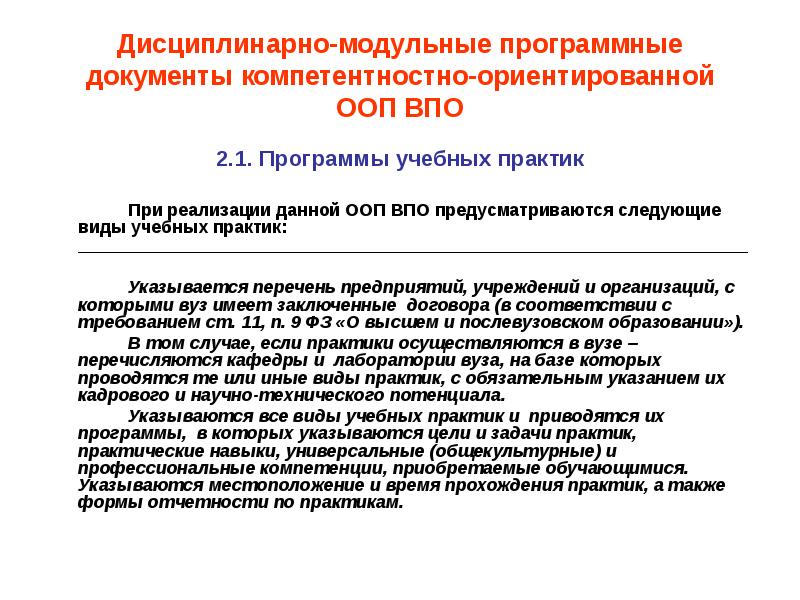 Программные документы в образовании. Требования к программной документации. Программные документы организации это. Категории программной документации. Оценка ВПО презентация.