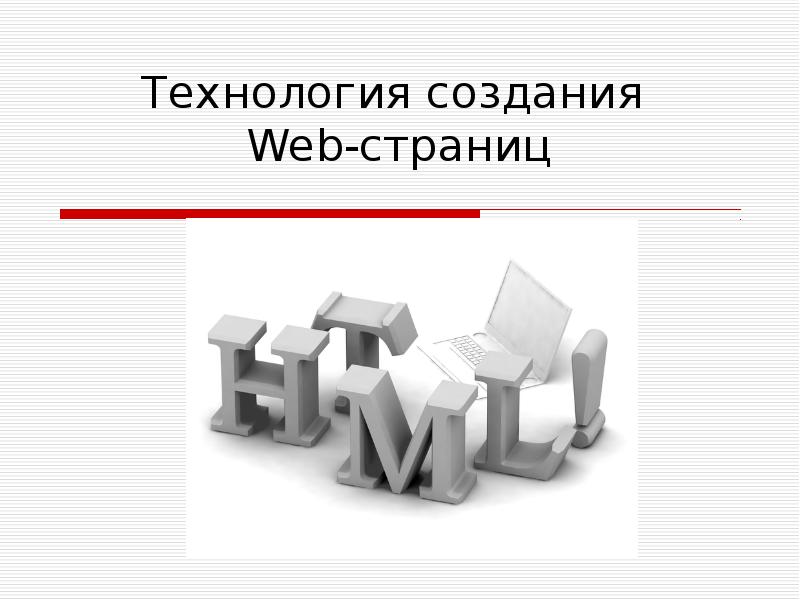 Создание сайтов презентация 9 класс