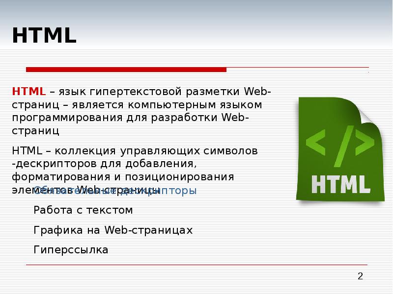 Интерактивные формы на веб страницах презентация 8 класс