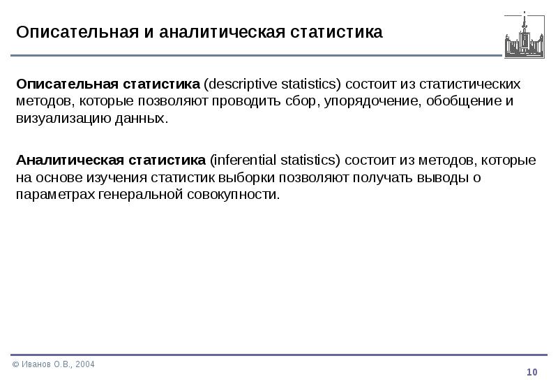 Описательные статистики данных. Описательная и аналитическая статистика. Статистические и аналитические данные. Описательная статистика анализ. Аналитическо-статистических.