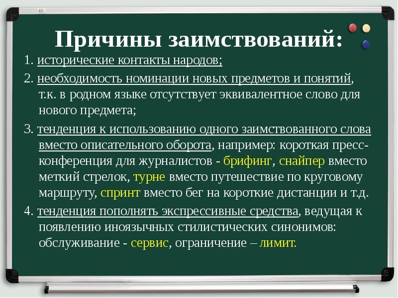 Употребление иноязычных слов как проблема культуры речи презентация