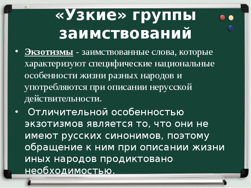 Иноязычная лексика засорение или обогащение современного русского языка презентация