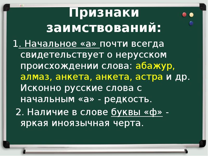 Заимствованное слово презентация исконно русское