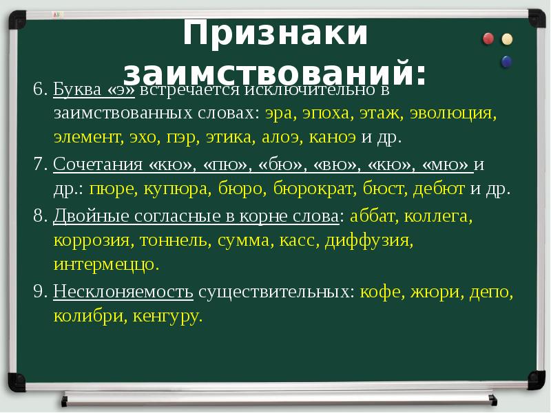 Заимствованные слова в русском языке проект 9 класс