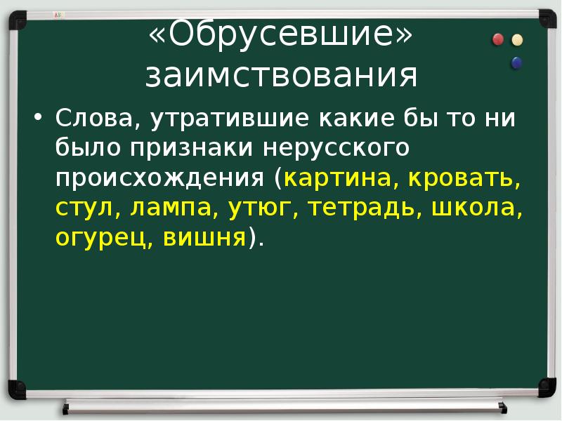 Обрусевшая анкета 8 букв