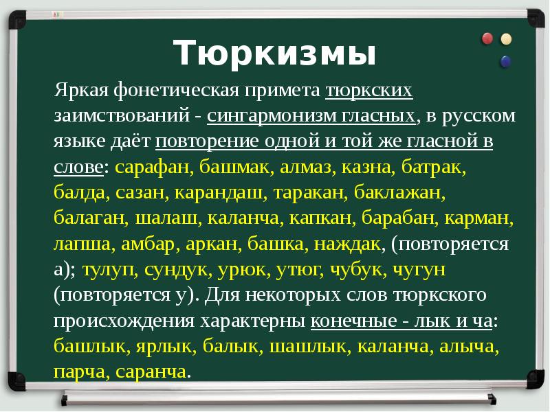 Тюркские языки презентация