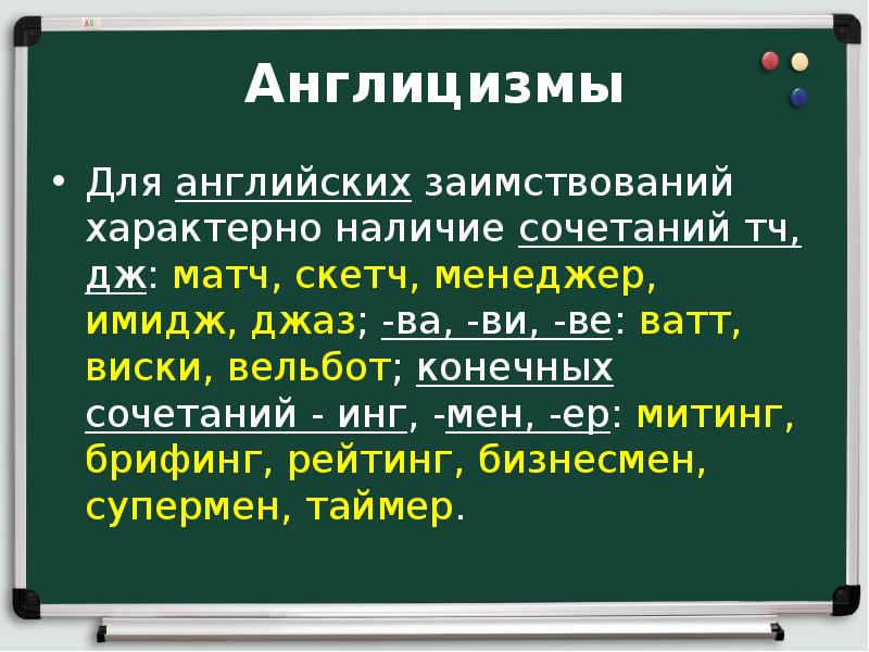 Англицизмы примеры