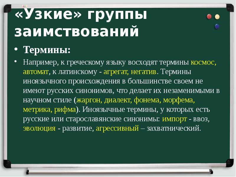 Заимствованная лексика