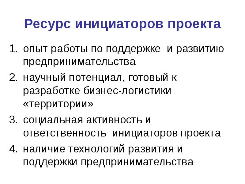 Наличие ресурсов