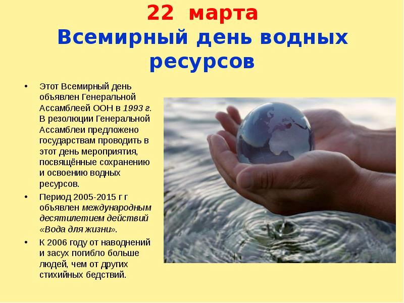 22 марта день воды картинки