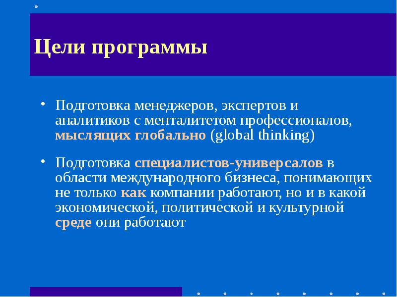 Необходимость изучения. Цели международного бизнеса. Цели менеджер по обучению.