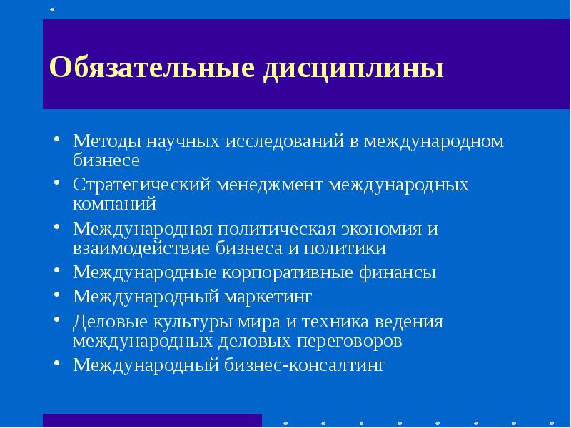 Методика дисциплины. Международная политическая экономия. Дисциплинарные методы исследования. Научные методы руководства. Причины изучения международного бизнеса.