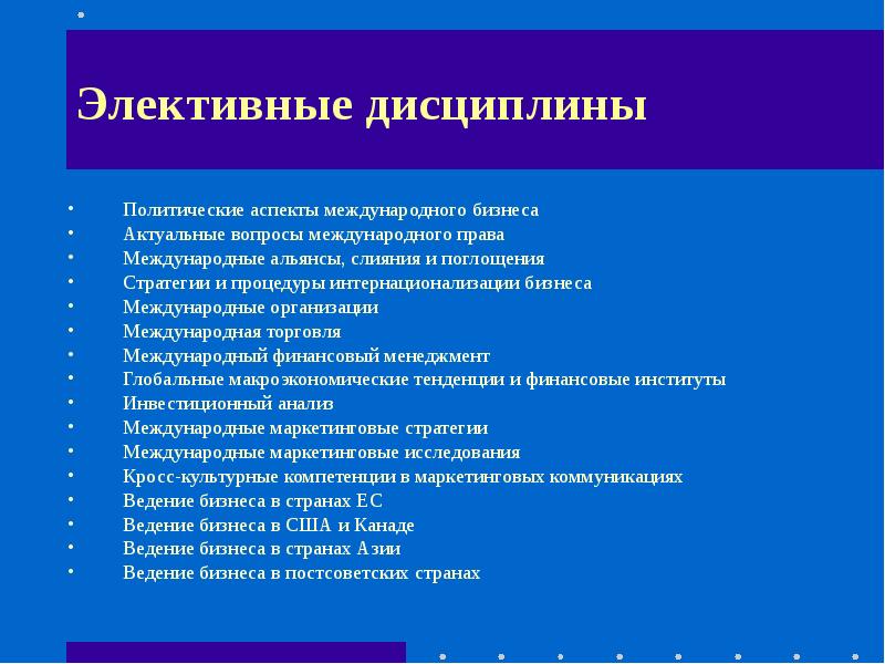 Актуальные международные проблемы. Менеджмент какие дисциплины изучаются. Примеры международного бизнеса. Основные подходы к правам молодежи в международном аспекте.