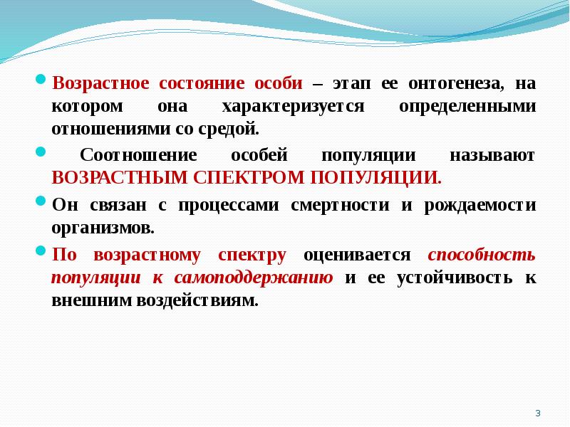 Возраст состояние. Соотношение особей популяции по возрастному состоянию называют. Возрастной спектр популяции. Соотношение особей популяции по возрастному состоянию. Возрастные спектры популяций.