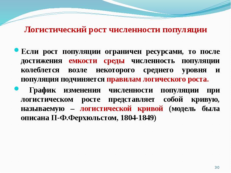 Типы роста численности