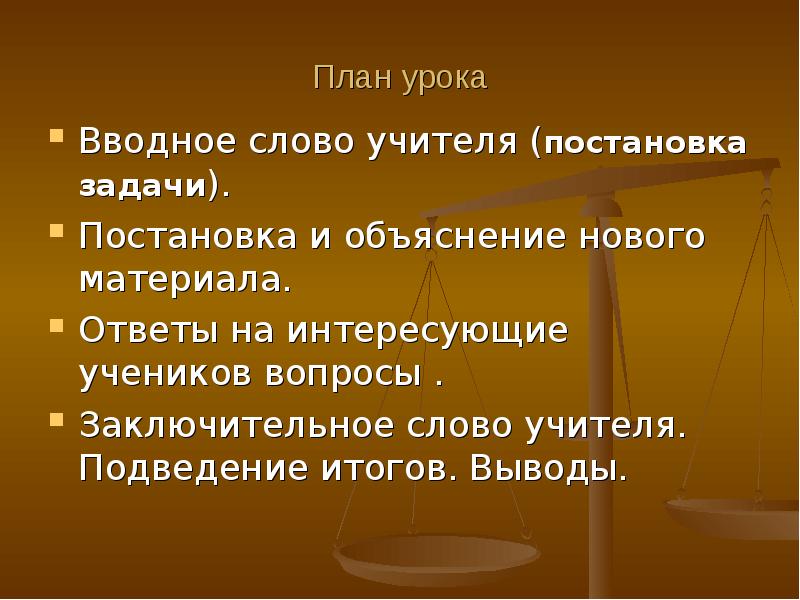 Разработка вводного урока. Вводное слово учителя. Вступительное слово на подведении итогов. Вступительное слово учителя на уроке в начальной школе. Вводные слова для подведения итогов.