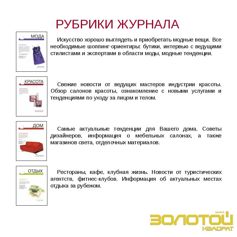 Материал рубрики. Рубрики журнала. Рубрика в журнале пример. Названия рубрик в журнале. Какие бывают рубрики в журналах.