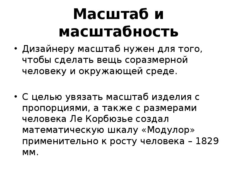 Масштабность проекта определяется