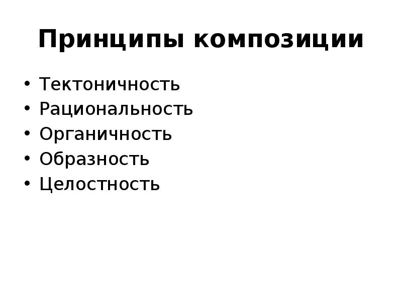 Принципы дизайна рекламы композиционные принципы