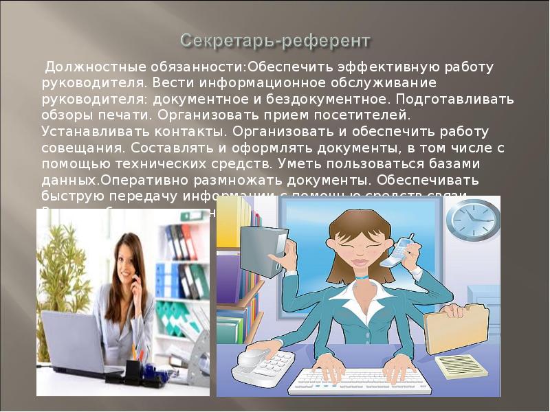 Презентация по профессии секретарь