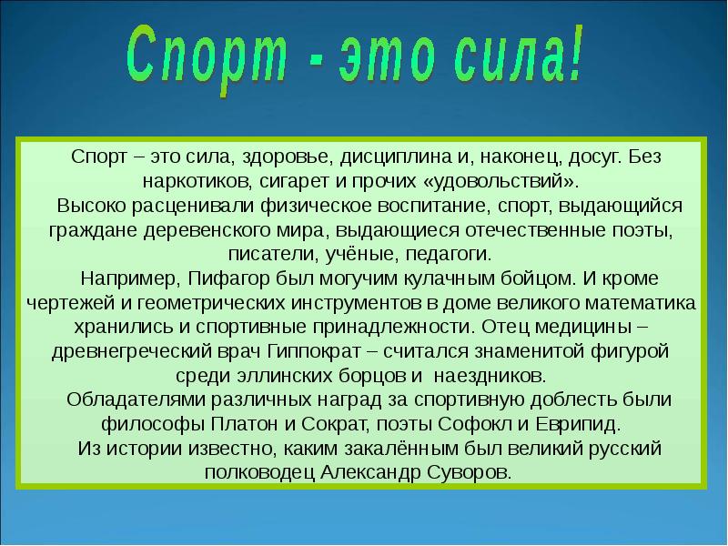 План сочинения на спортивную тему