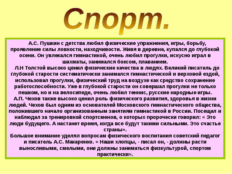 План сочинения про спорт