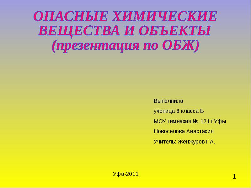 Проект презентация по обж 8 класс