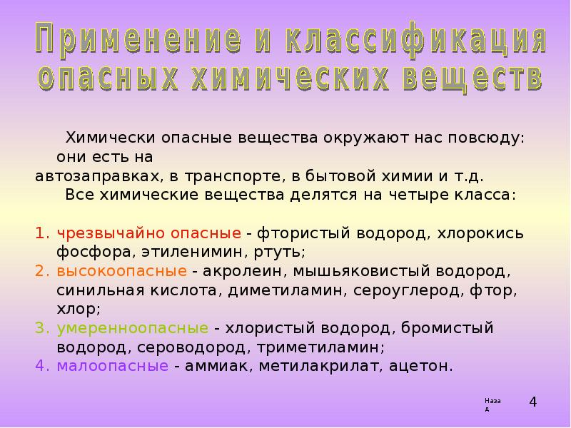 Опасные химические вещества и объекты. Опасные химические вещества. Химические опасные вещества ОБЖ. Опасные химические вещества ОБЖ 8 класс. Доклад на тему опасные химические вещества и объекты.