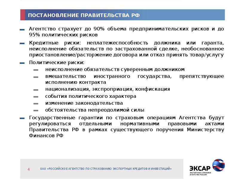 Страхование рисков экспортного проекта это