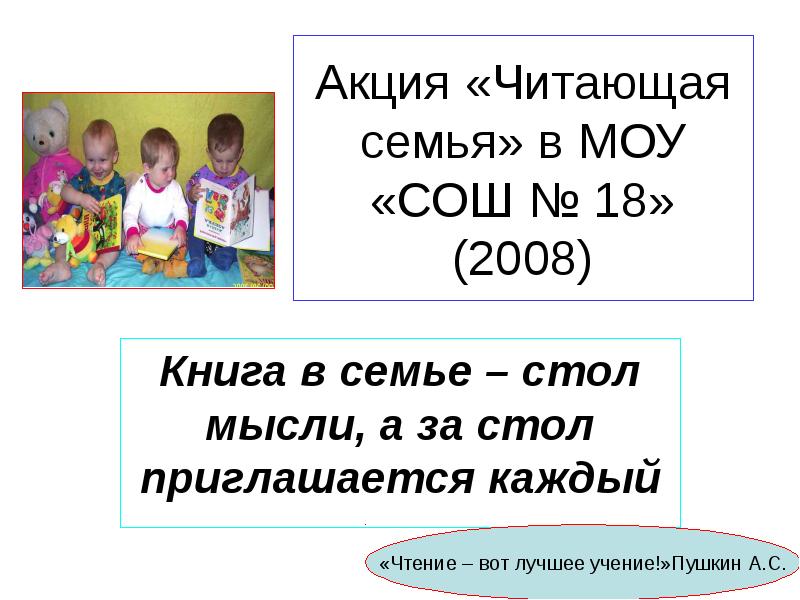 Книга вторая семья. Читающая семья. Презентация на тему читающая семья. Акция читающая семья. Акция читаем книги семья.