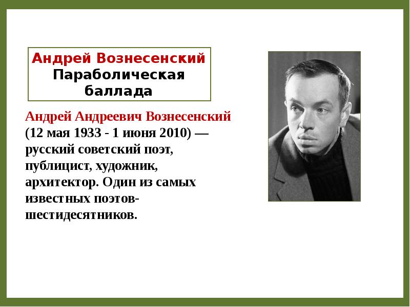 Презентация о вознесенском