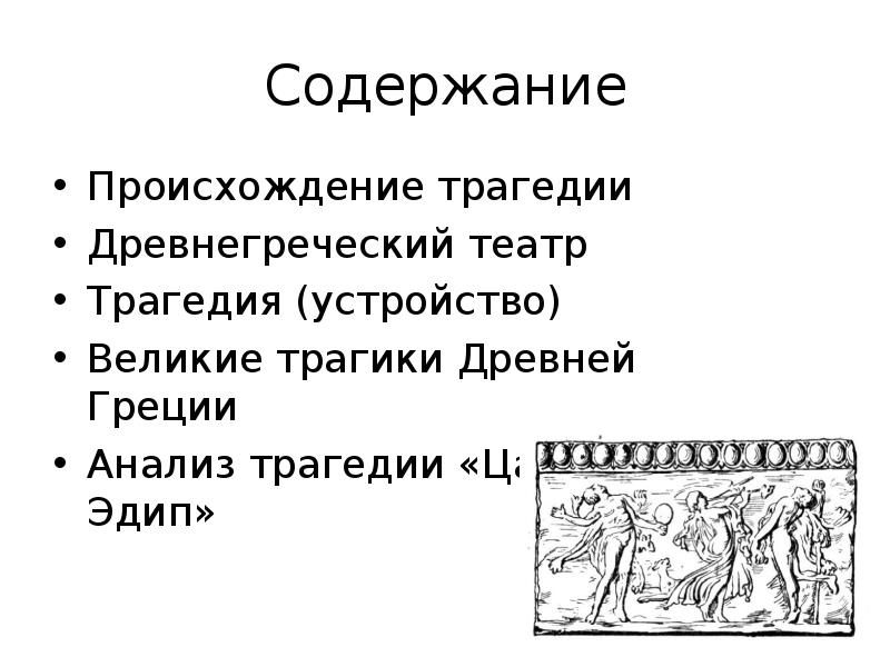 Античная трагедия презентация