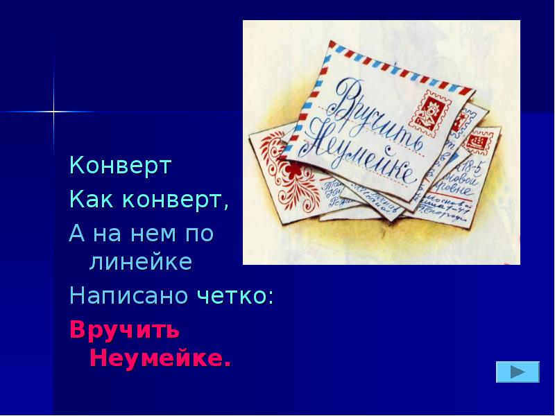 Конспект урока и презентация как путешествует письмо 1 класс школа россии