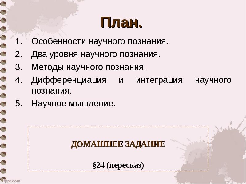 Подшивка журналов наука и жизнь 1990г. Формы научного знания схема. Формы научного знания. Журнал научное познание. План по теме научное познание.