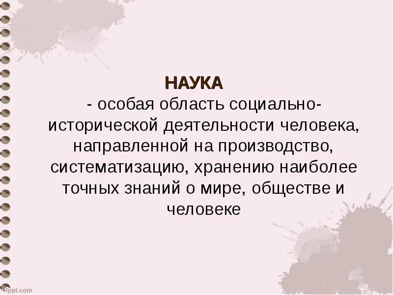 Наука особая форма