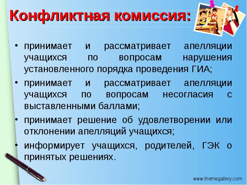 Рассмотреть вопрос на комиссии. Конфликтная комиссия. Конфликтная комиссия в школе. Конфликтная комиссия ГИА. Конфликтная комиссия прием в школу.