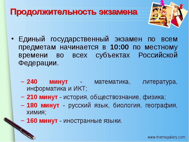 Сколько времени длятся экзамены. Продолжительность экзаменов. Длительность экзаменов ЕГЭ. Математика ЕГЭ Продолжительность экзамена. ЕГЭ Информатика Продолжительность экзамена.