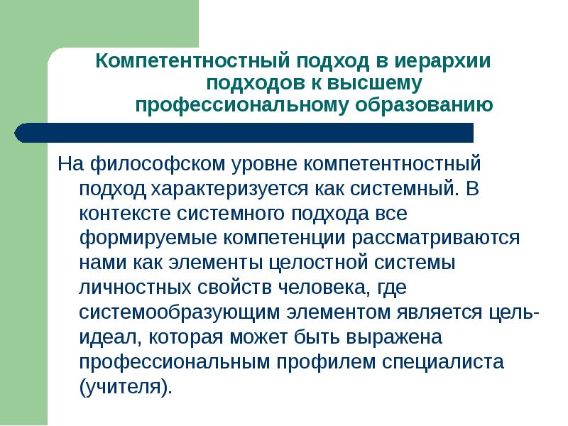 Компетентностный подход презентация