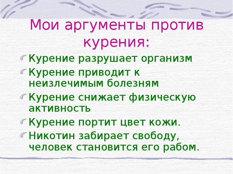 Аргументы против свободы