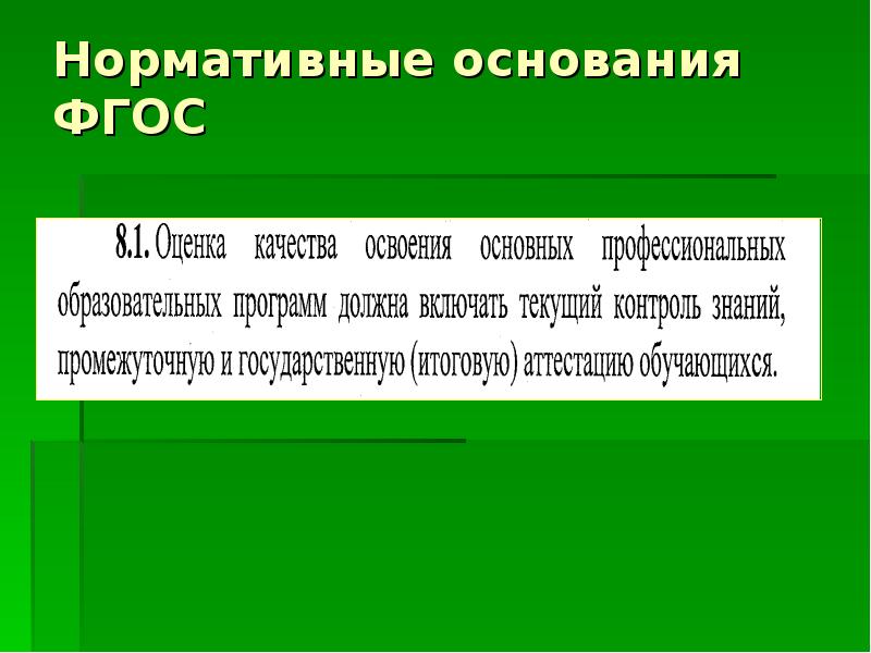 Нормативное основание фактическое основание процессуальное основание