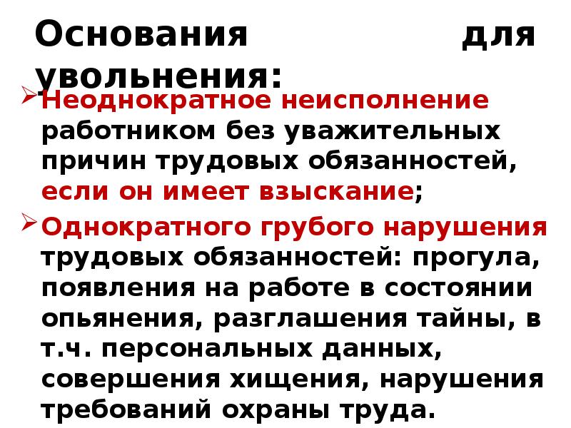 Могут ли уволить из за невыполнения плана продаж