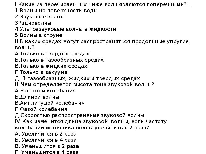 Контрольная работа по физике 9 звуковые волны