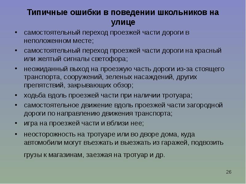 Особенности поведения ученика