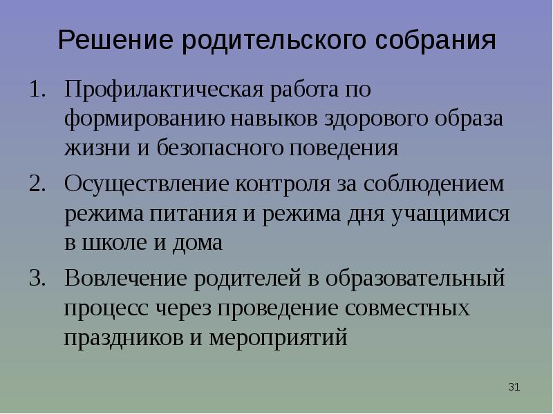 Проект решения родительского собрания